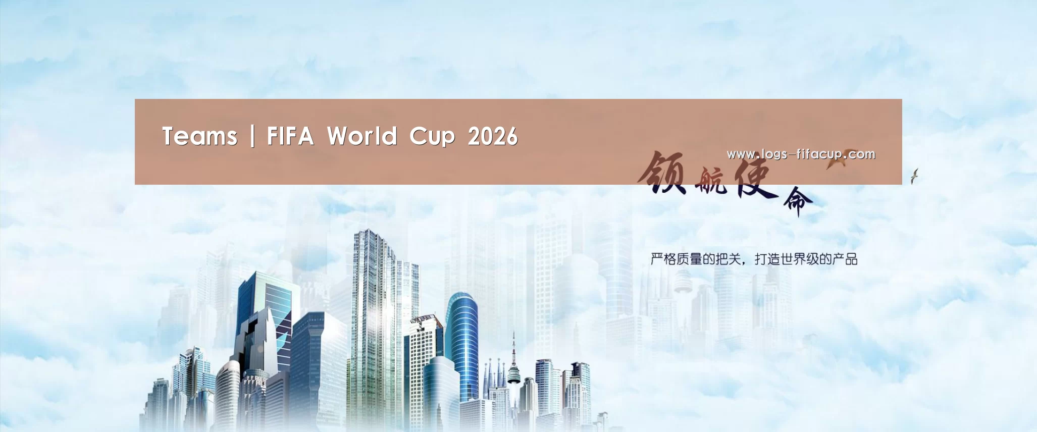 FIFA World Cup 2026™公司