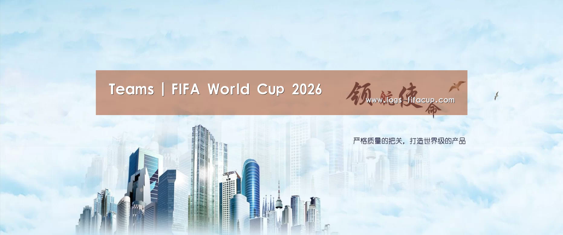 FIFA World Cup 2026™公司