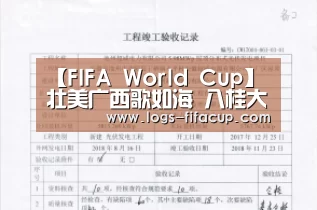 【FIFA World Cup】壮美广西歌如海 八桂大地嘉年华——广西各地欢庆“壮族三月三”系列活动扫描(图4) FIFA World Cup 2026™